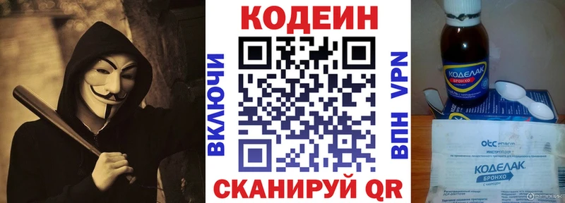 Codein напиток Lean (лин)  закладки  Дмитров 